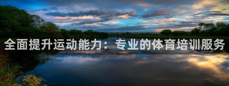 耀世第三关怎么过：全面提升运动能力：专业的体育培训服