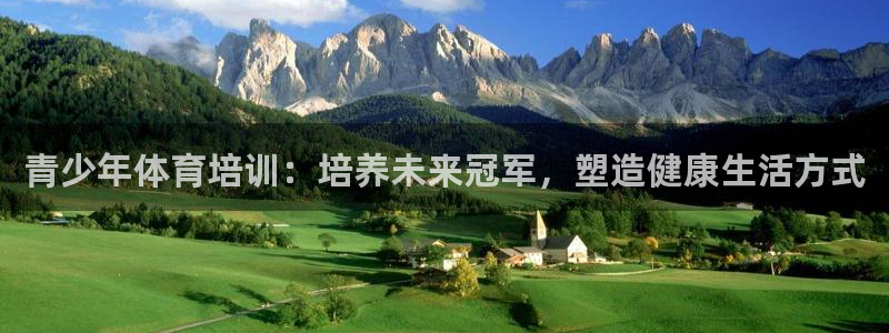 耀世娱乐提款多久到账啊：青少年体育培训：培养未来冠军，塑造健
