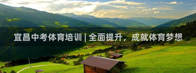 耀世盛启什么意思：宜昌中考体育培训 | 全面提升，成