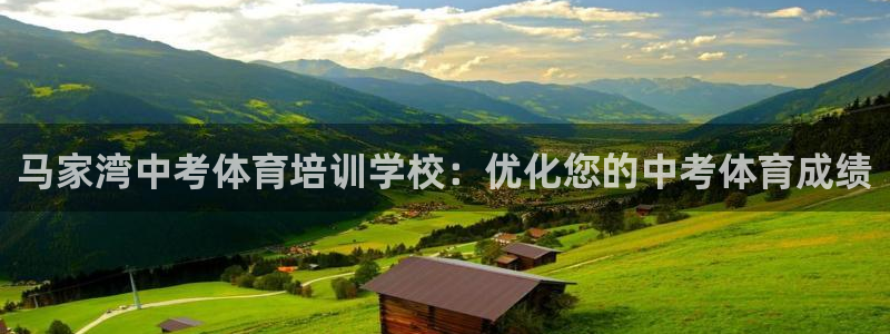 耀世集团董事长个人简历：马家湾中考体育培训学校：优化
