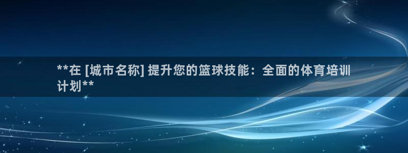 耀世平台管 5O6917 耀世：**在 [城市名称]